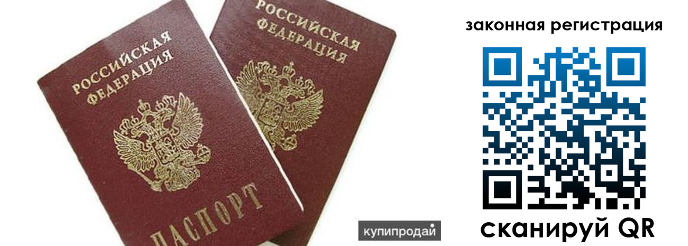 прописка от собственника в Московской области