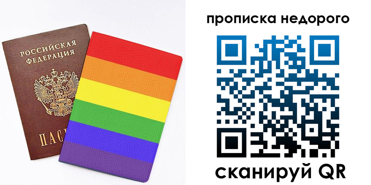 прописка регистрация в Московской области