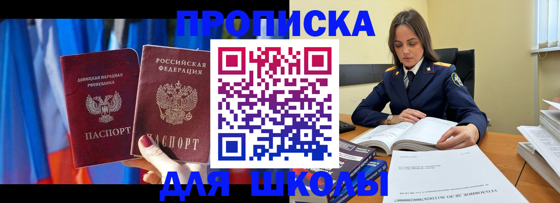 купить прописку в Московской области