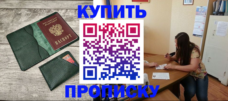 временная регистрация для школы в Московской области