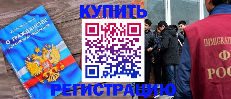 купить прописку в Московской области