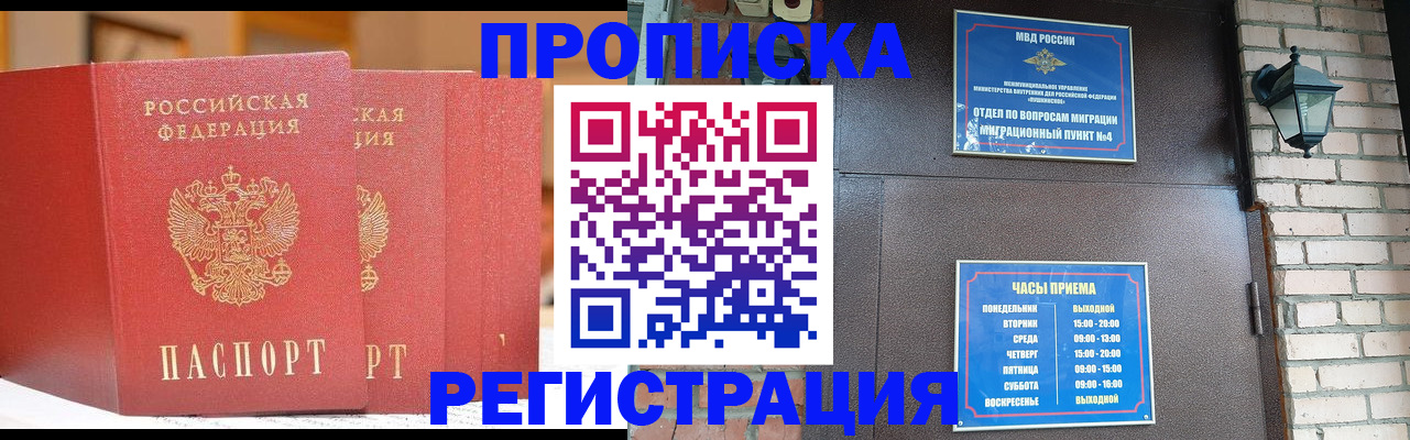 временная регистрация для всех в Московской области