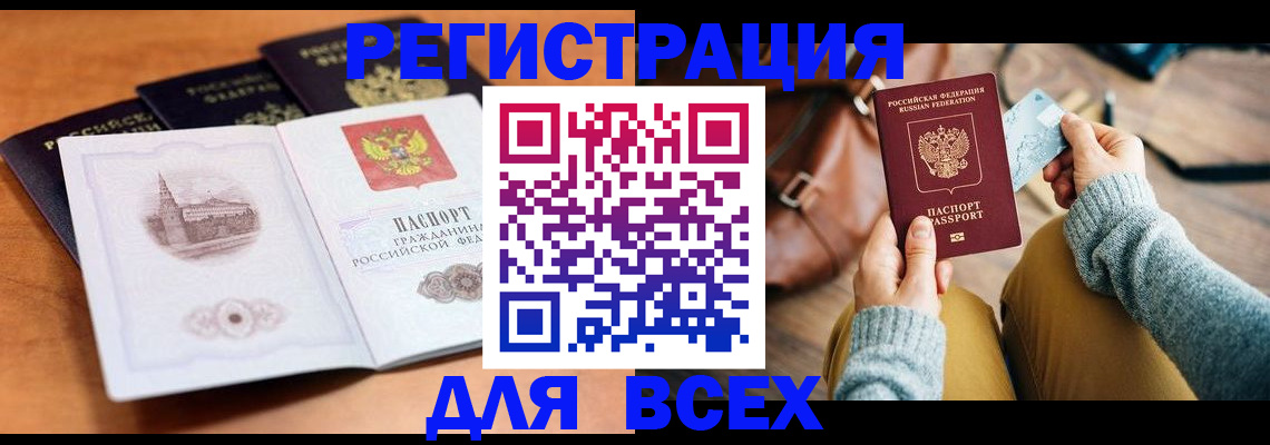 прописка 2025 в Московской области