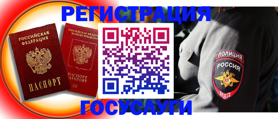 временная регистрация купить в Московской области