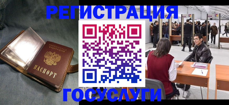 прописка ребенка в Московской области