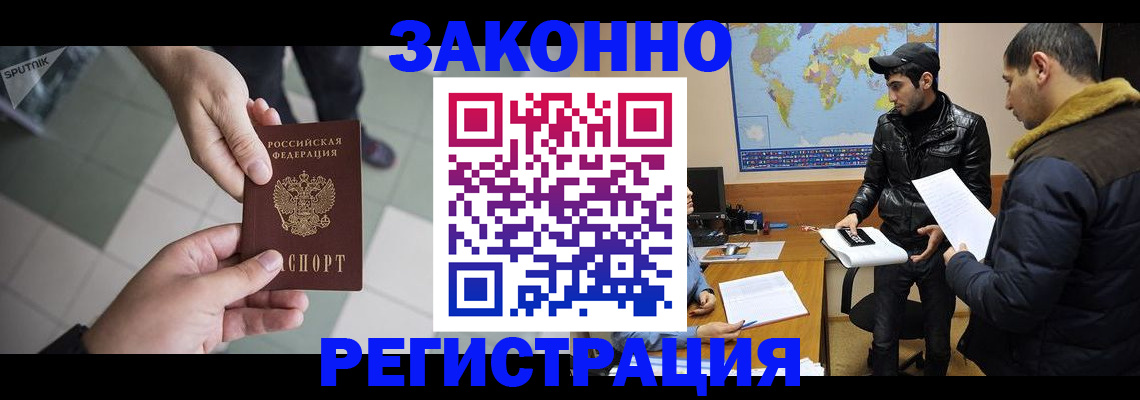прописка в Московской области
