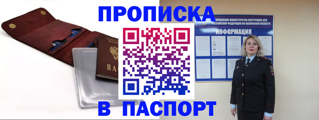 временная прописка в Московской области